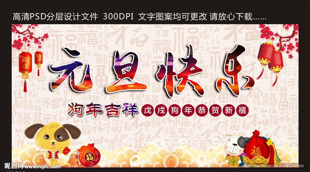 2018年 元旦快乐