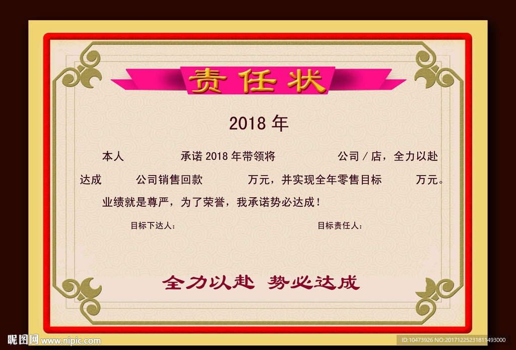 责任状模板素材