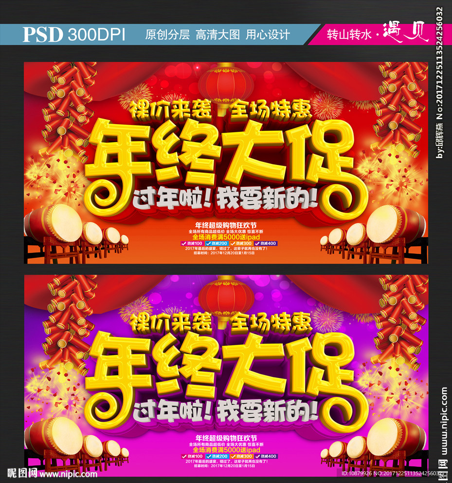 年终大促