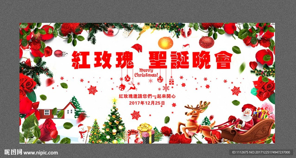 红玫瑰圣诞晚会西方背景