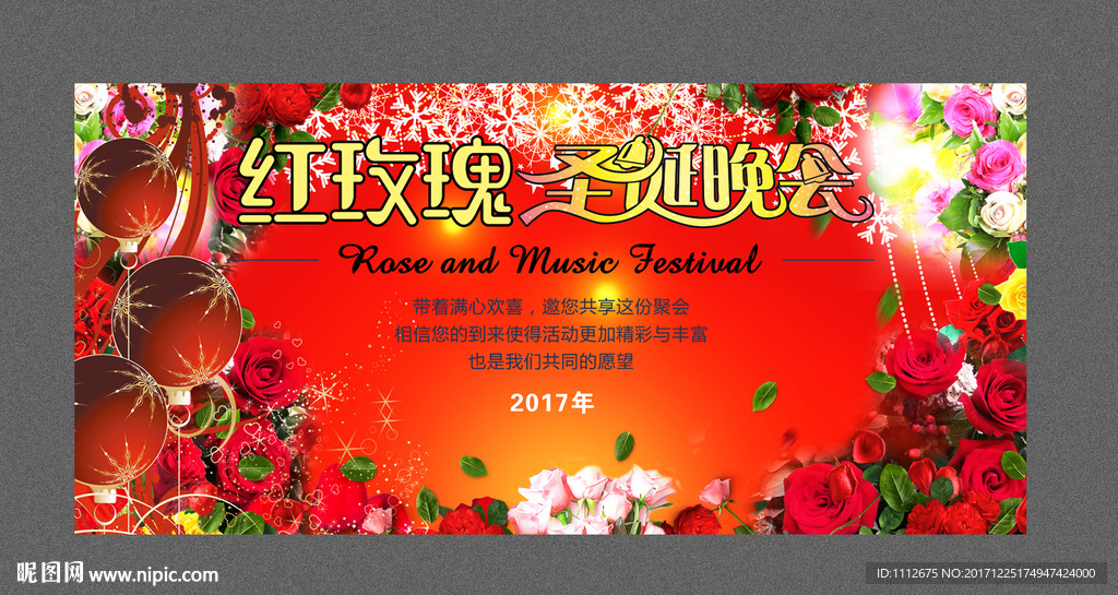 红玫瑰圣诞晚会