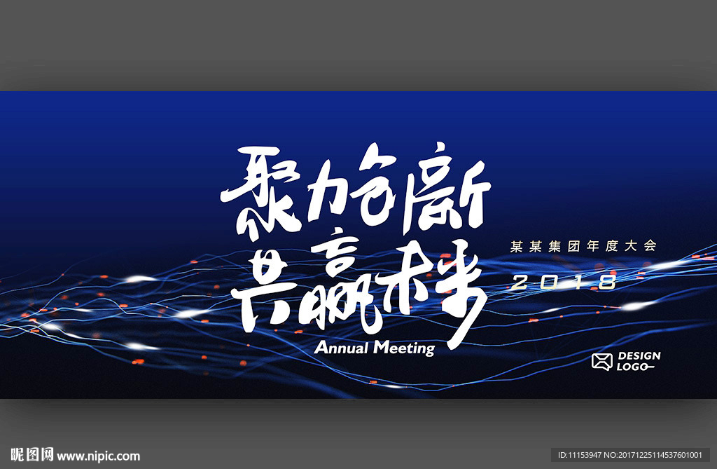 创新赢领未来企业会议展板