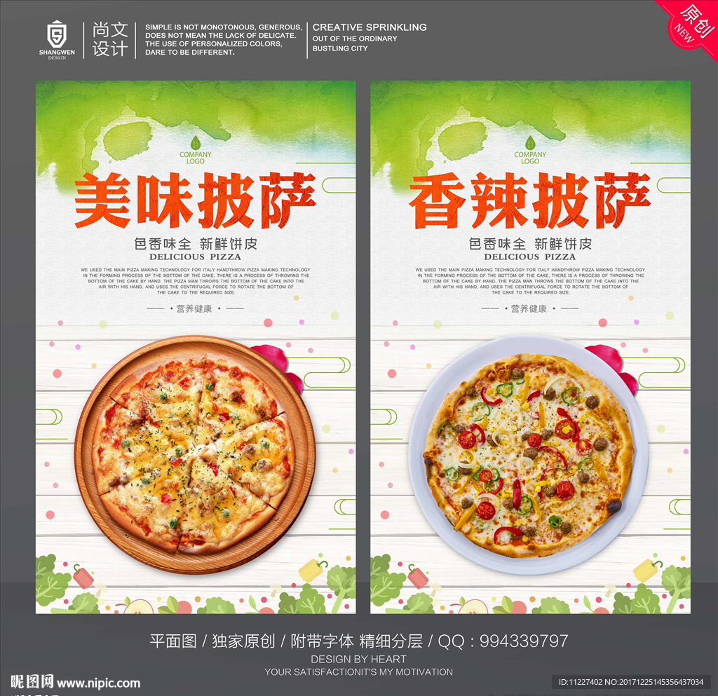 披萨海报