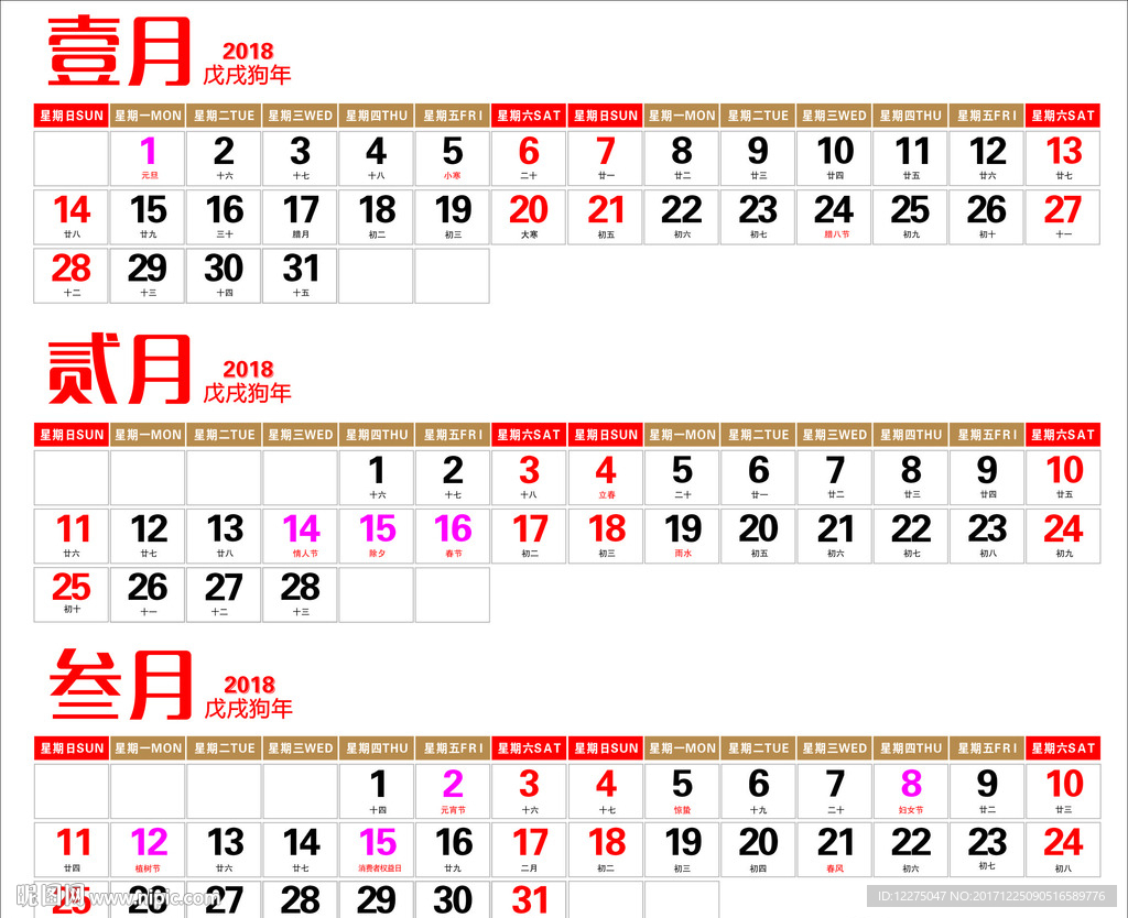 2018挂历 农历 日历 横版