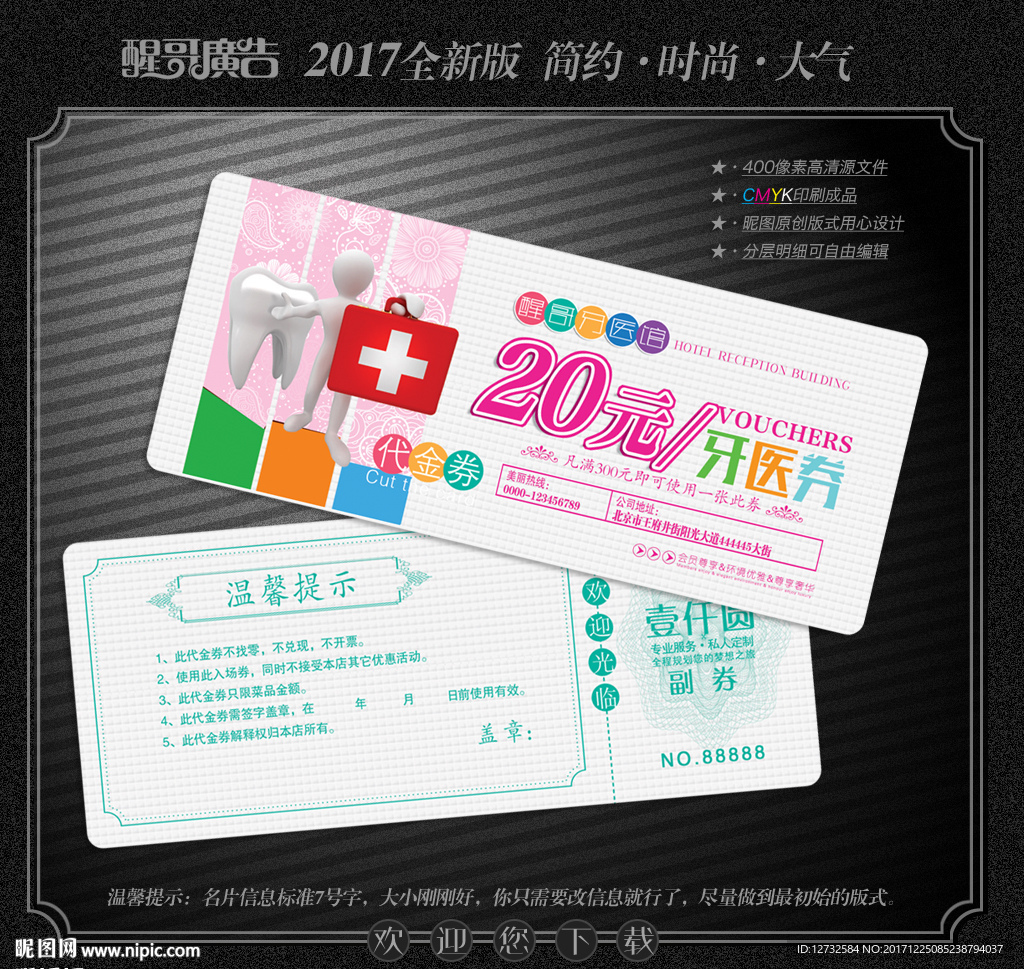 牙医代金券