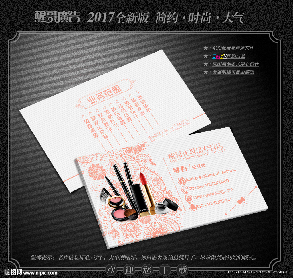 化妆品名片
