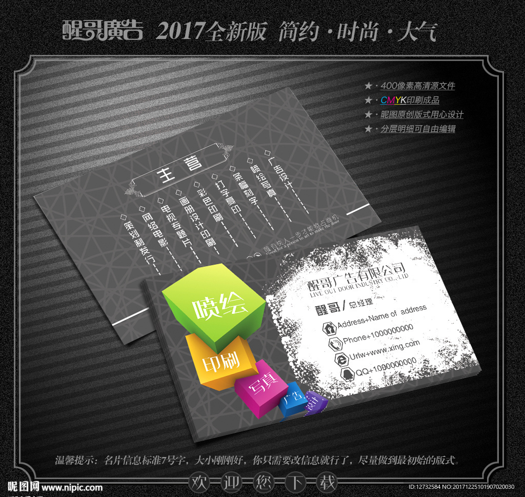 广告公司名片