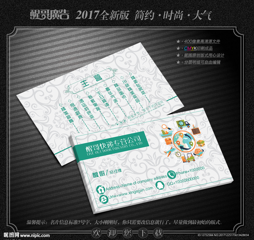 快递名片