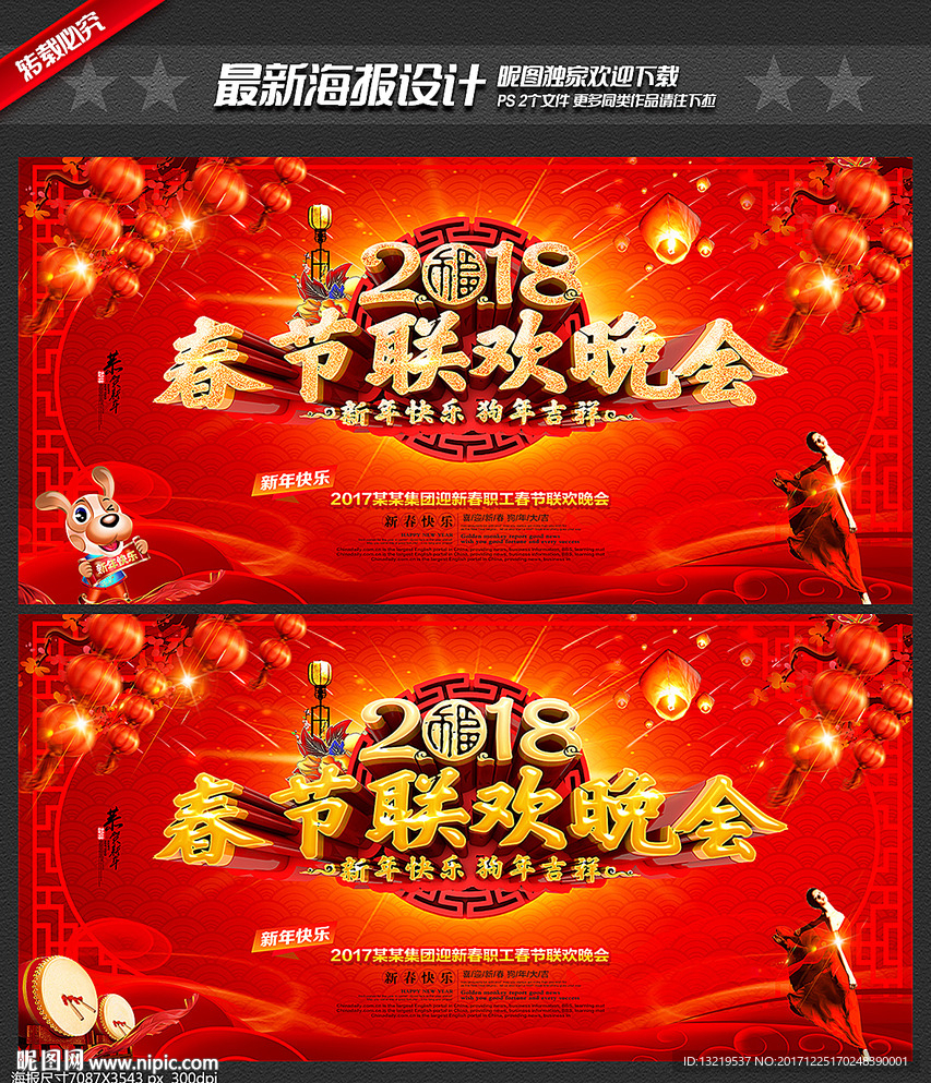 春节联欢晚会