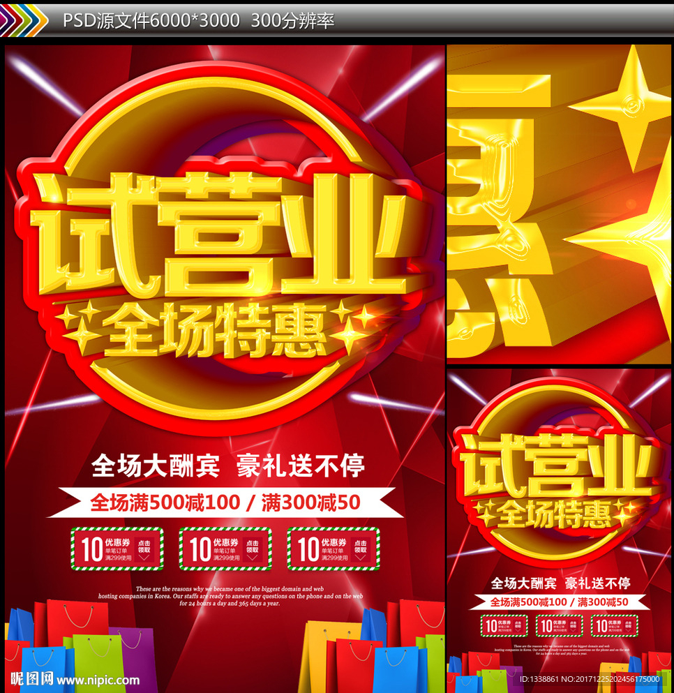 试营业