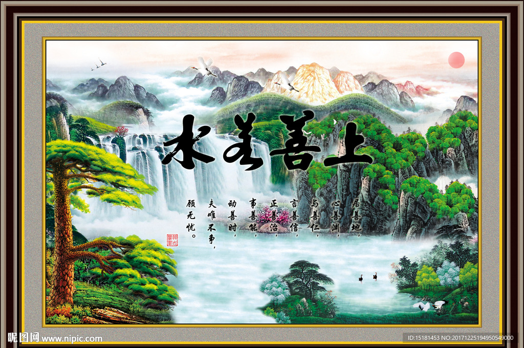 上善若水