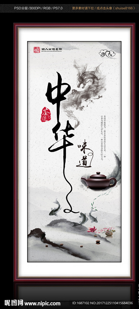 中华味道