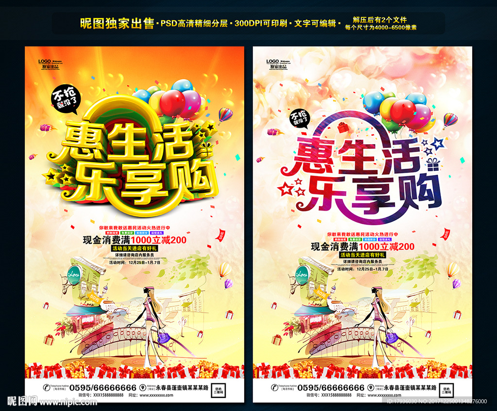 惠生活乐享购
