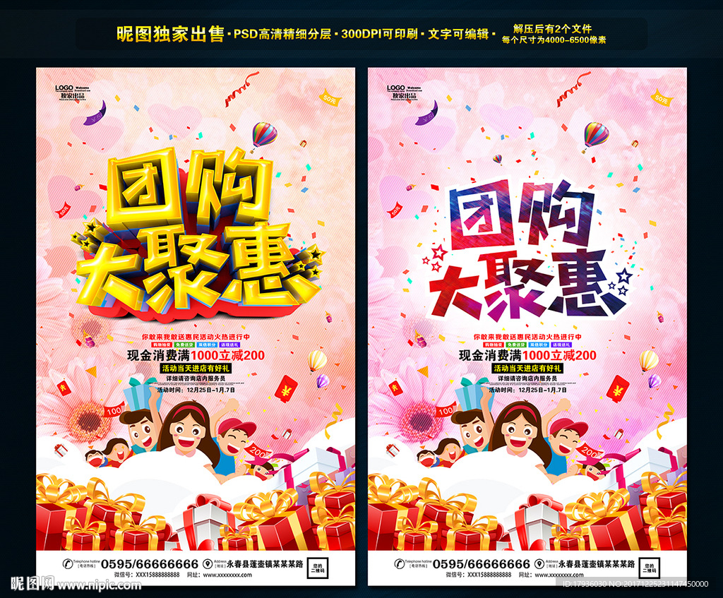 团购大聚惠