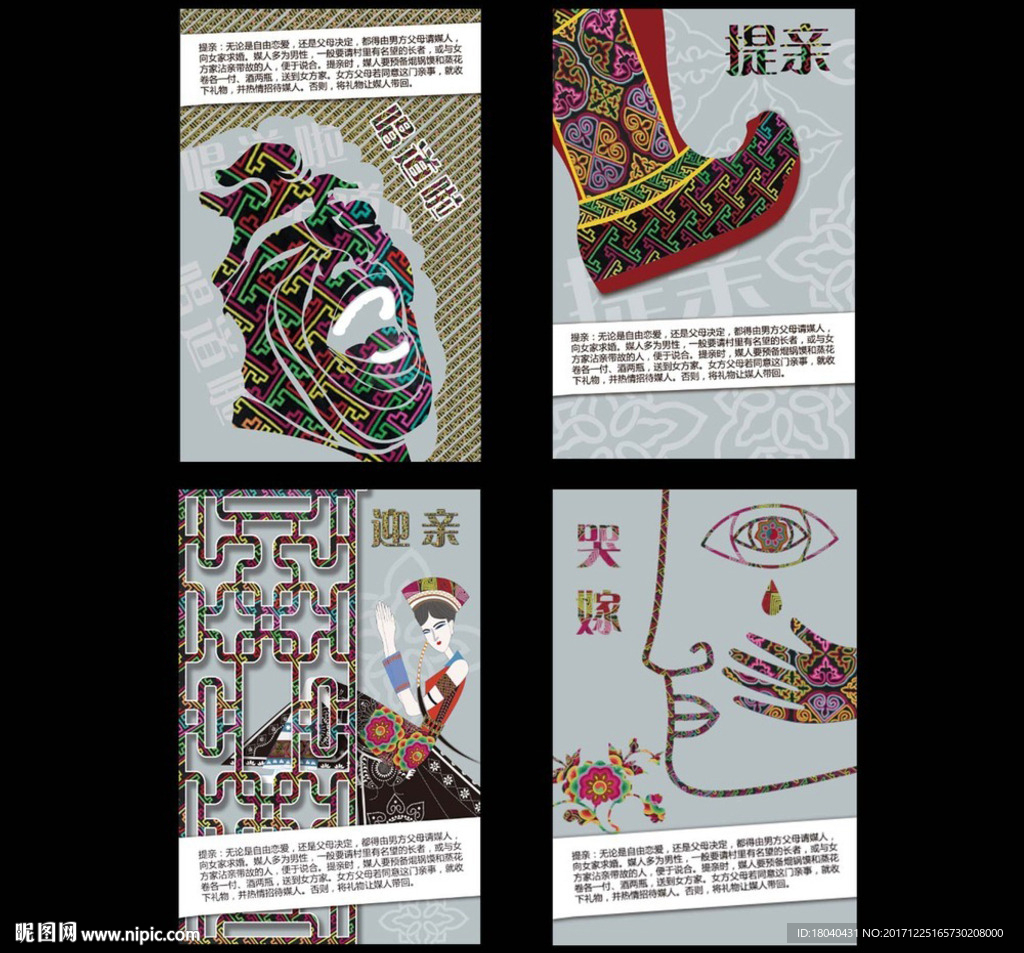 土族婚嫁风俗海报