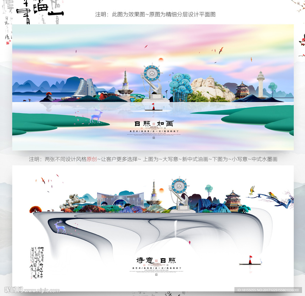 大写意 小写意 日照旅游主题