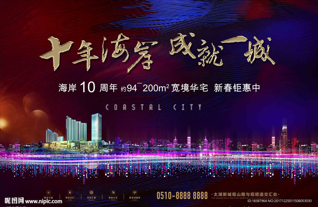房地产户外广告