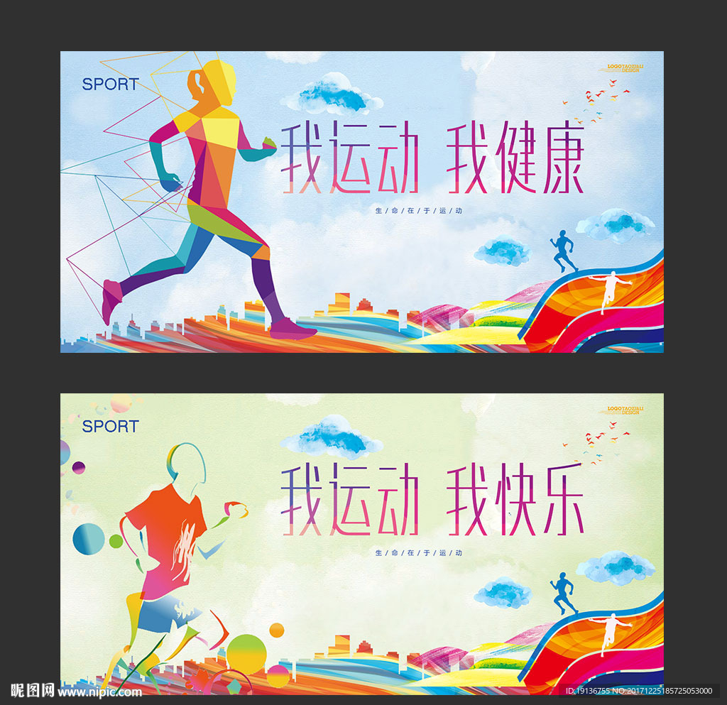 运动