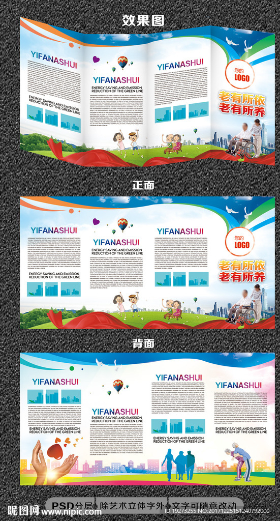养老折页