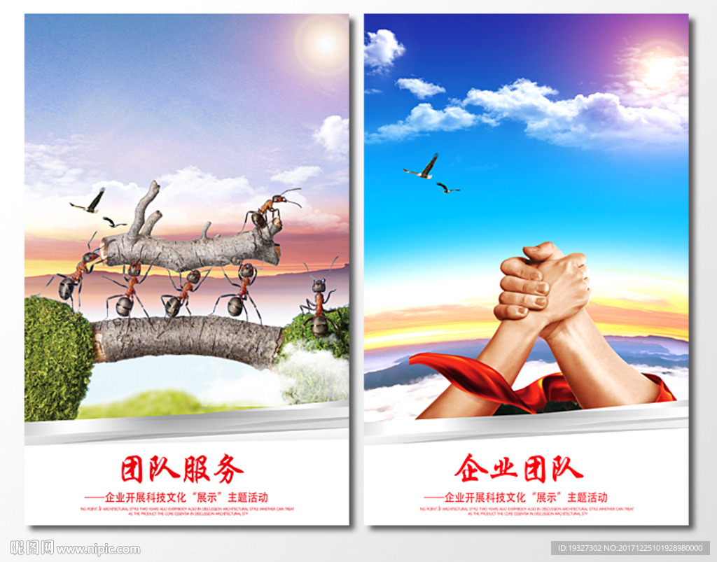 企业团队