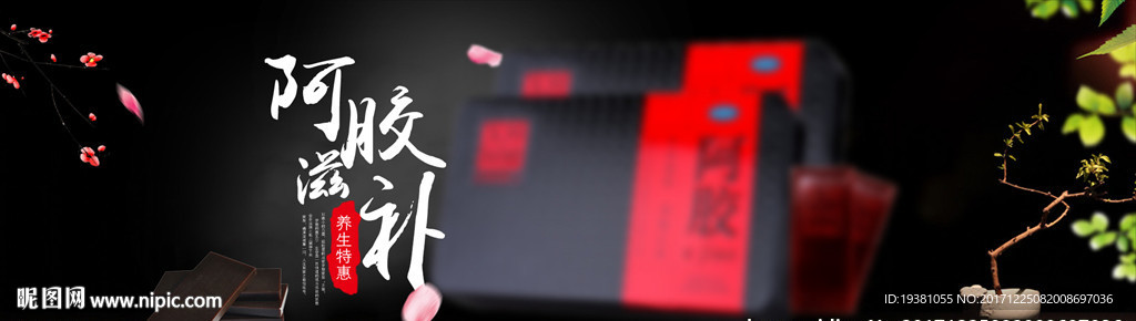 简约中国风淘宝阿胶海报