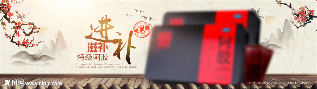 简约中国风淘宝阿胶海报bann