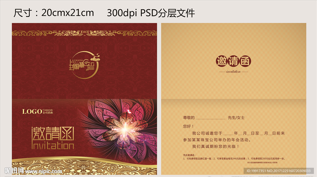 高档邀请函图片