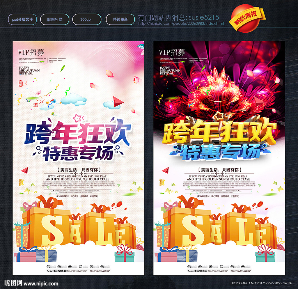 跨年