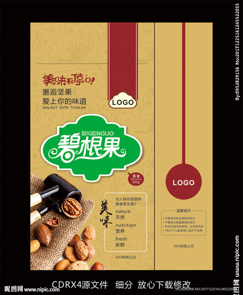 坚果包装包装袋设计