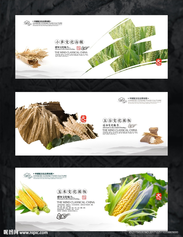 粮食文化宣传展板