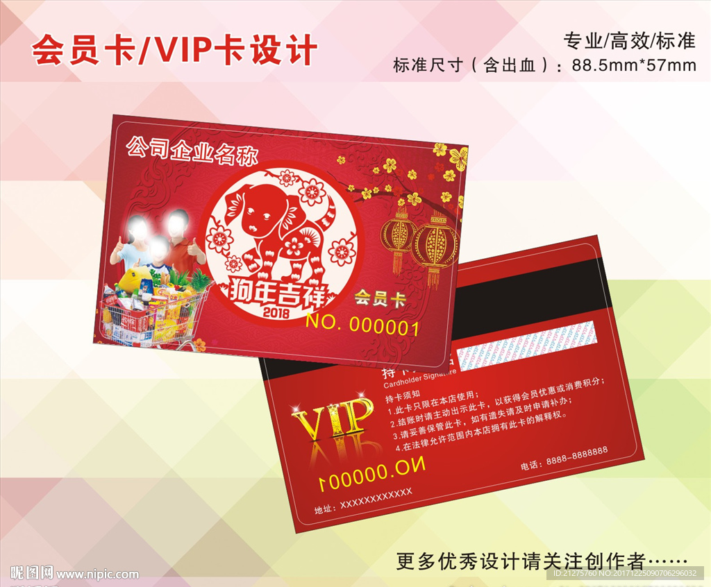 新年会员卡