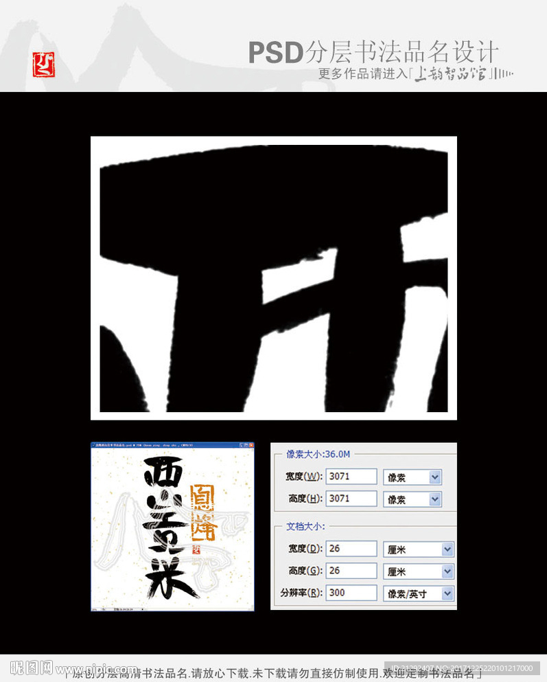 息烽西山贡米书法品名