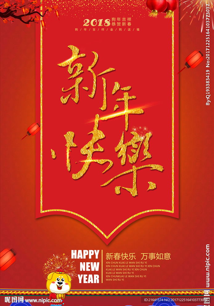 新年快乐