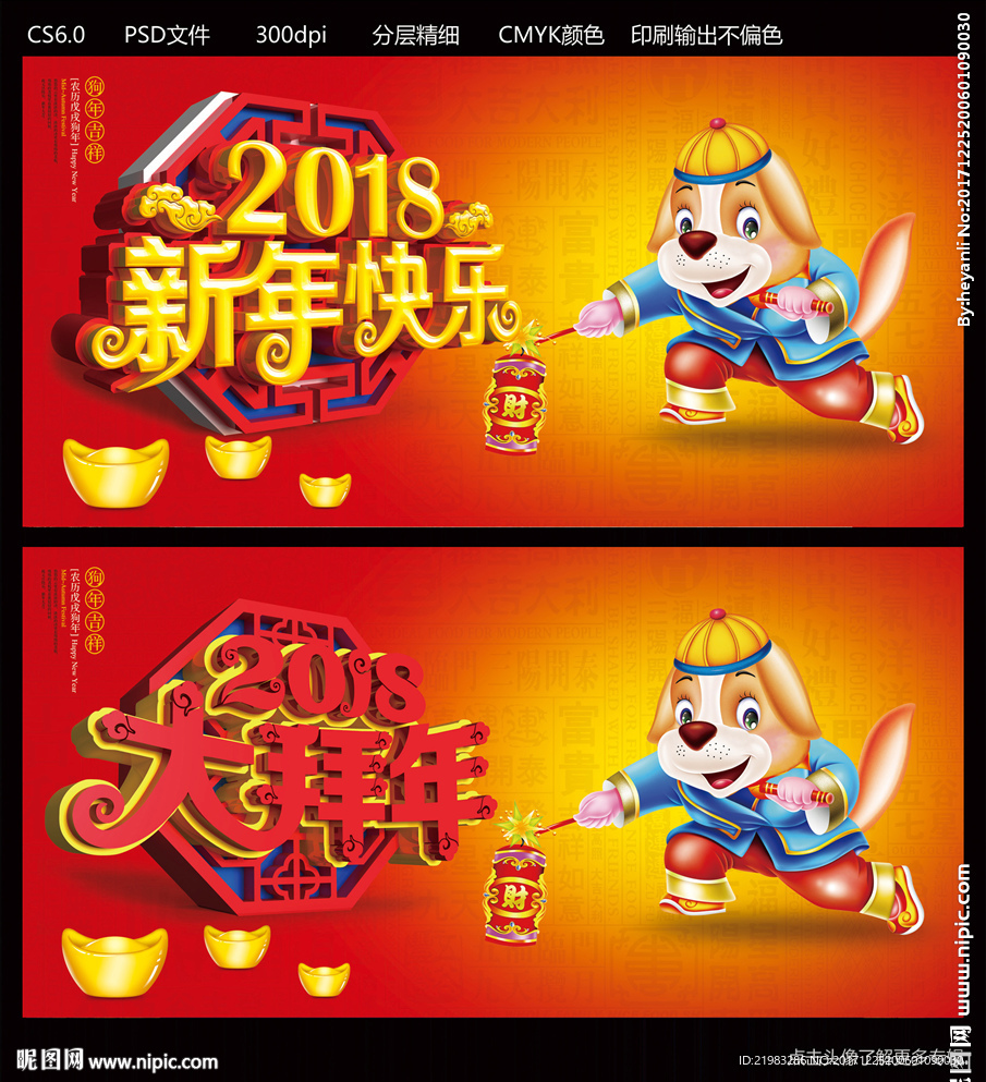 2018新年快乐