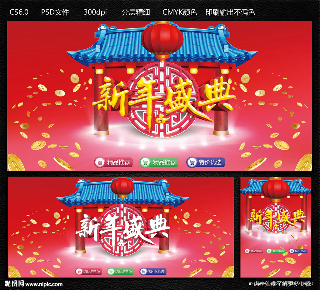 新年盛典