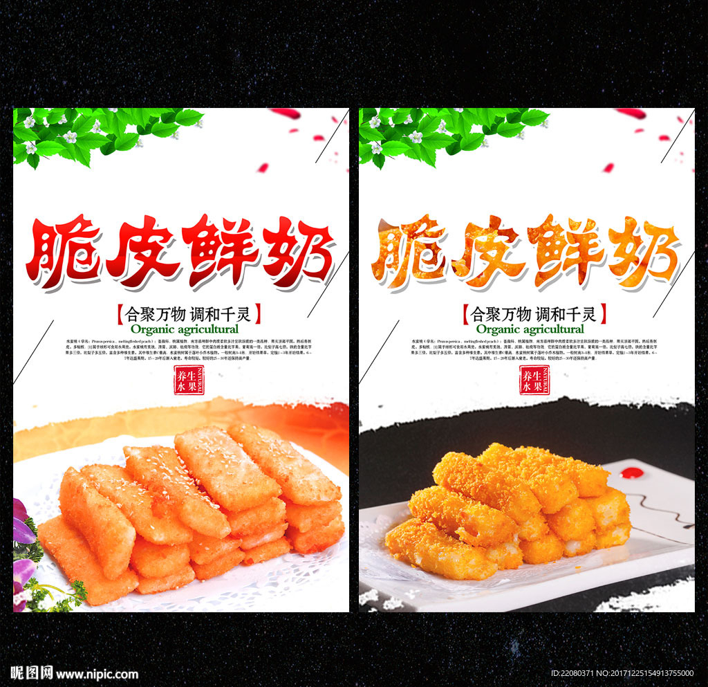 脆皮炸鲜奶