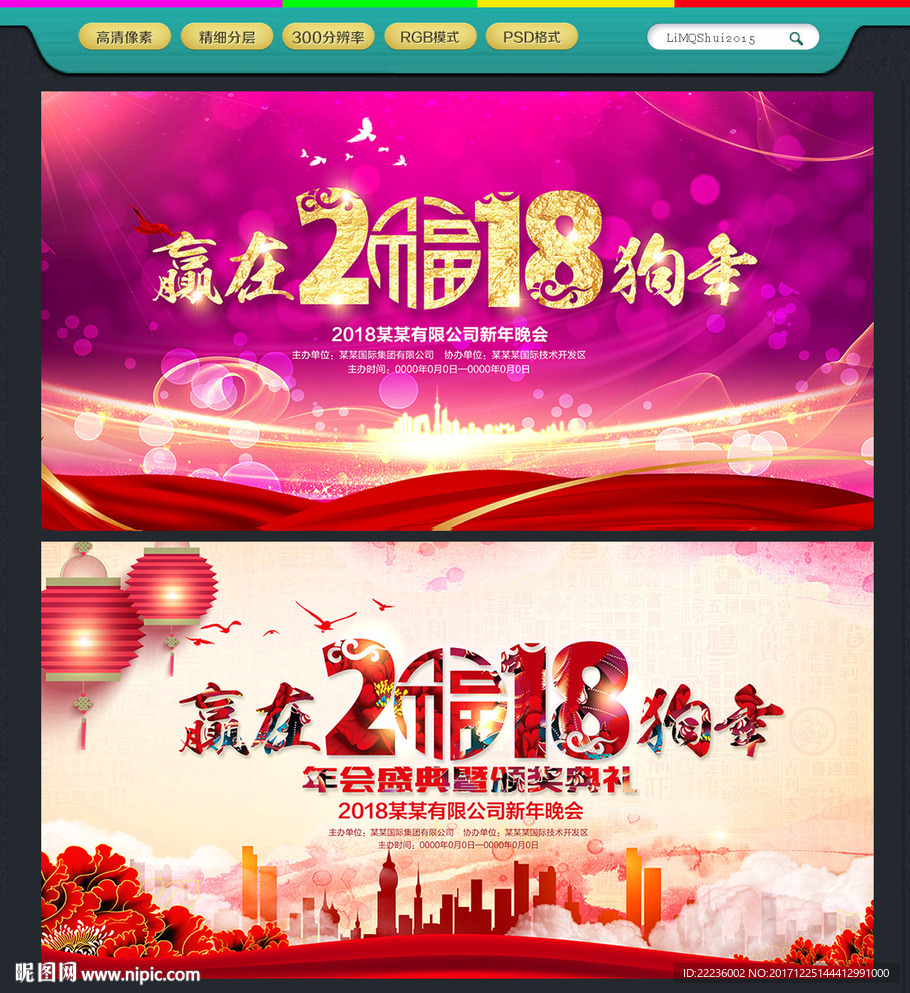 年会背景