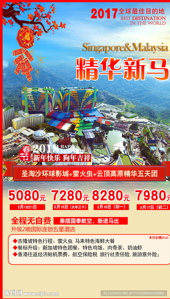 新加坡 马来西亚