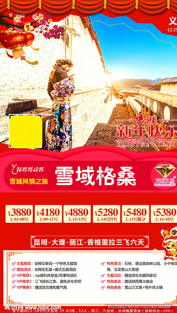 2018 春节 云南