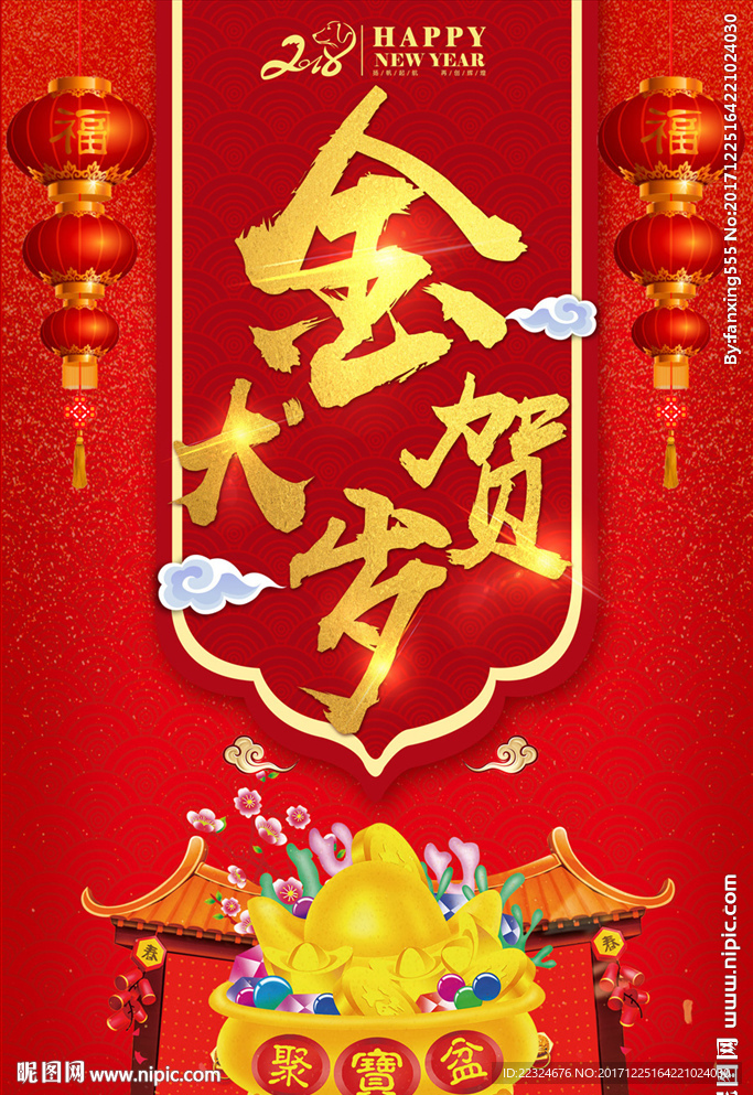 春节