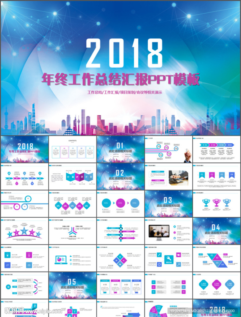年终工作总结ppt