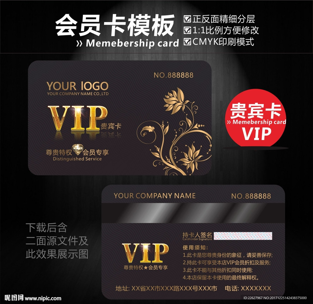 会员卡模板
