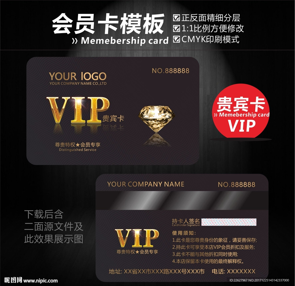 VIP会员卡
