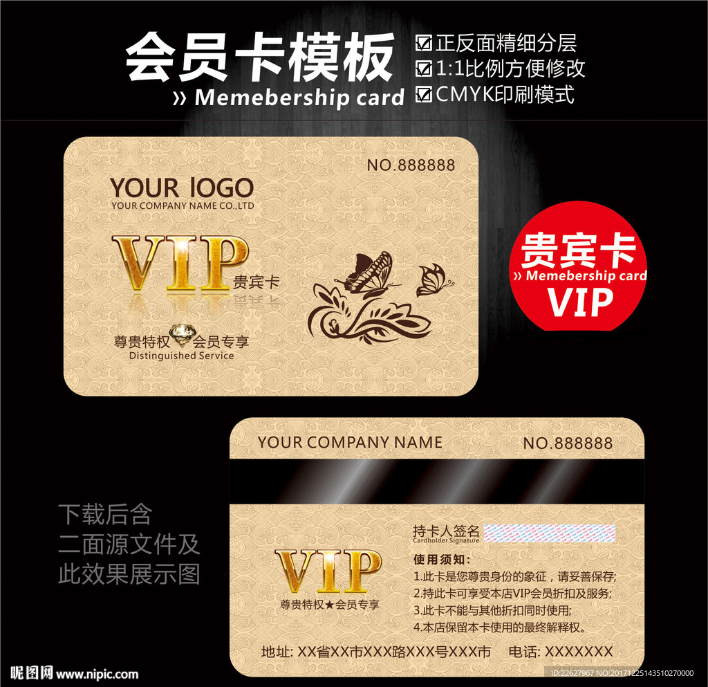 高档VIP卡