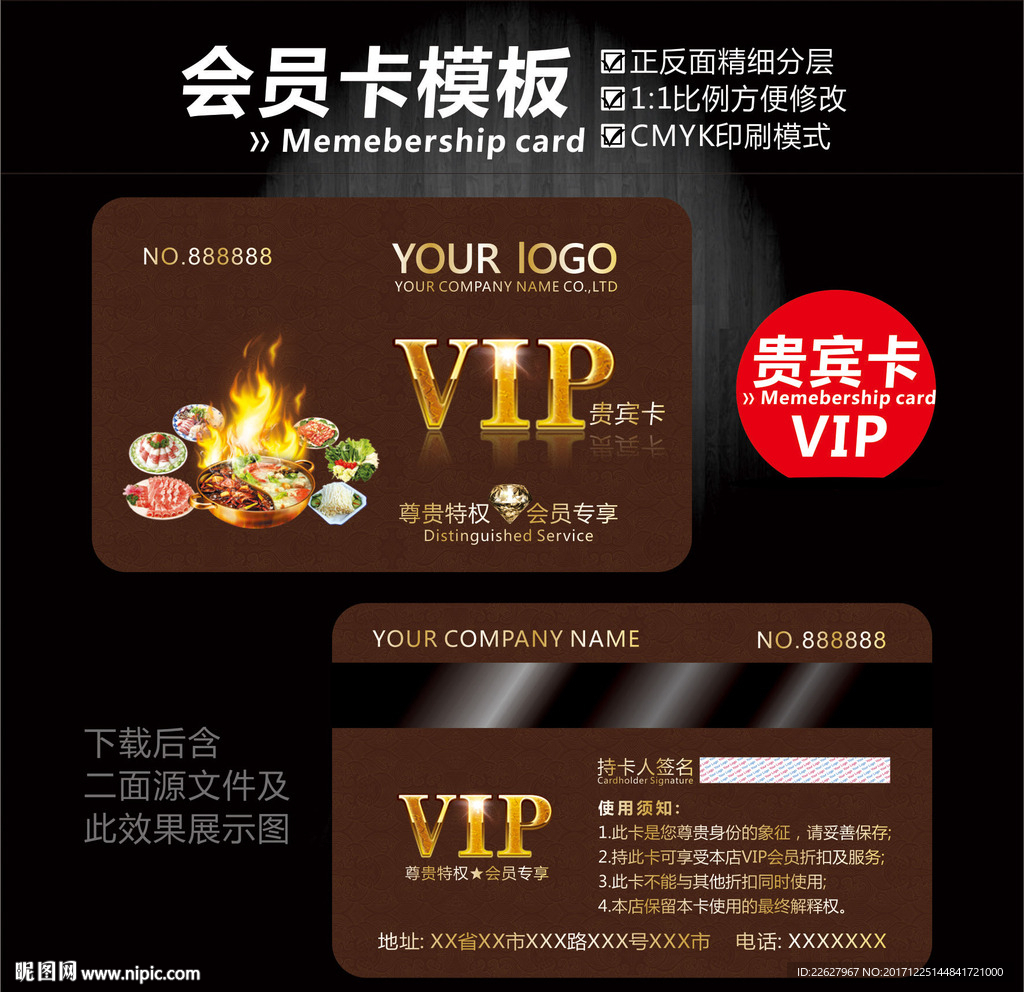 火锅会员卡