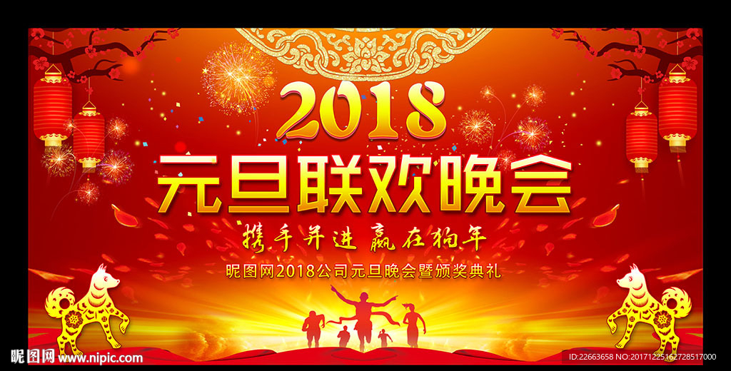 欢度元旦