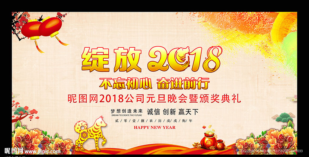 元旦晚会