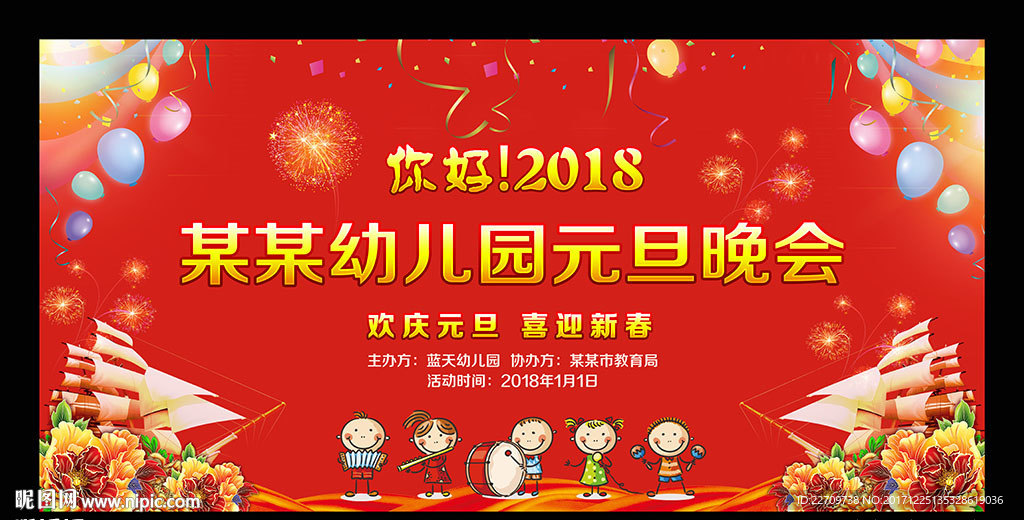 幼儿园元旦晚会