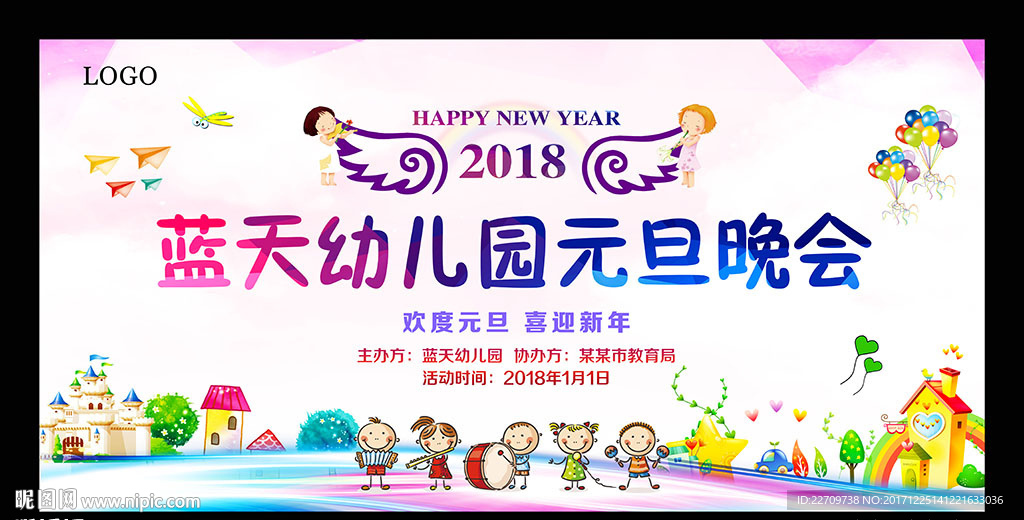 幼儿园元旦晚会
