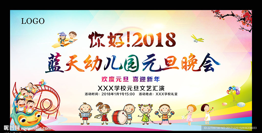 幼儿园元旦文艺晚会